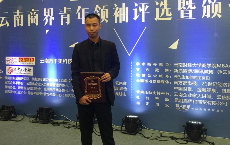 2015年9月8日，&ldquo;2015年云南省商界青年領(lǐng)袖評選暨頒獎典禮&rdquo;在云南省海埂會堂舉行，經(jīng)過專家組評審，云南天度集團(tuán)董事長-鄭桂文在內(nèi)的十位突出企業(yè)家獲此殊榮，這是對天度集團(tuán)多年來穩(wěn)步發(fā)展的認(rèn)可，也是社會對天度品牌的廣泛認(rèn)可。